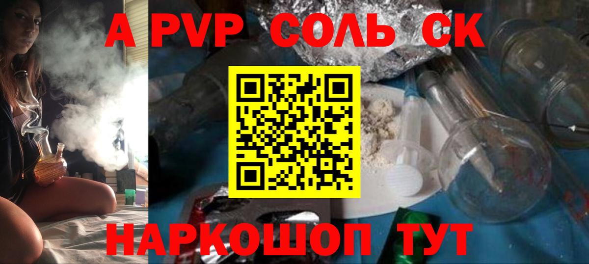 Alfa_PVP VHQ  APVP  Вход с VPN  A PVP СК КРИС  Апшеронск  A PVP кристаллы 