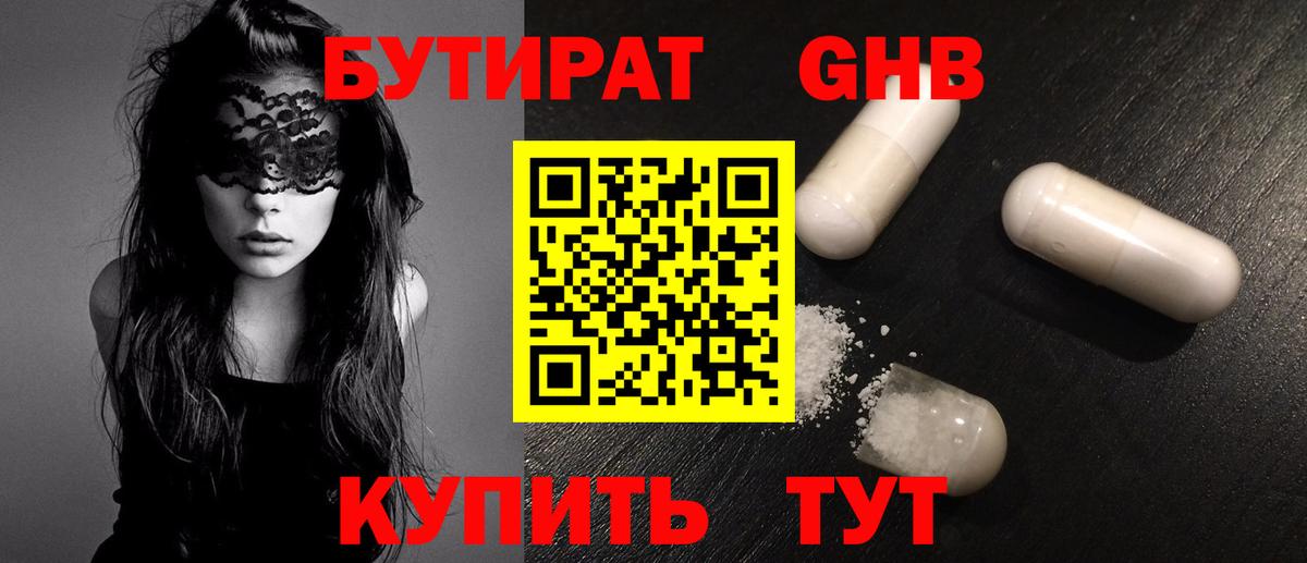Бутират  Вход с VPN  Апшеронск  Бутират GHB 