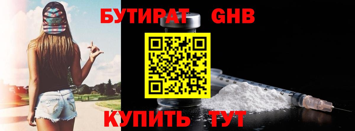 БУТИРАТ BDO Апшеронск