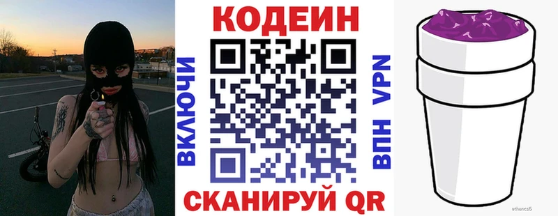 Кодеин Purple Drank  Апшеронск 