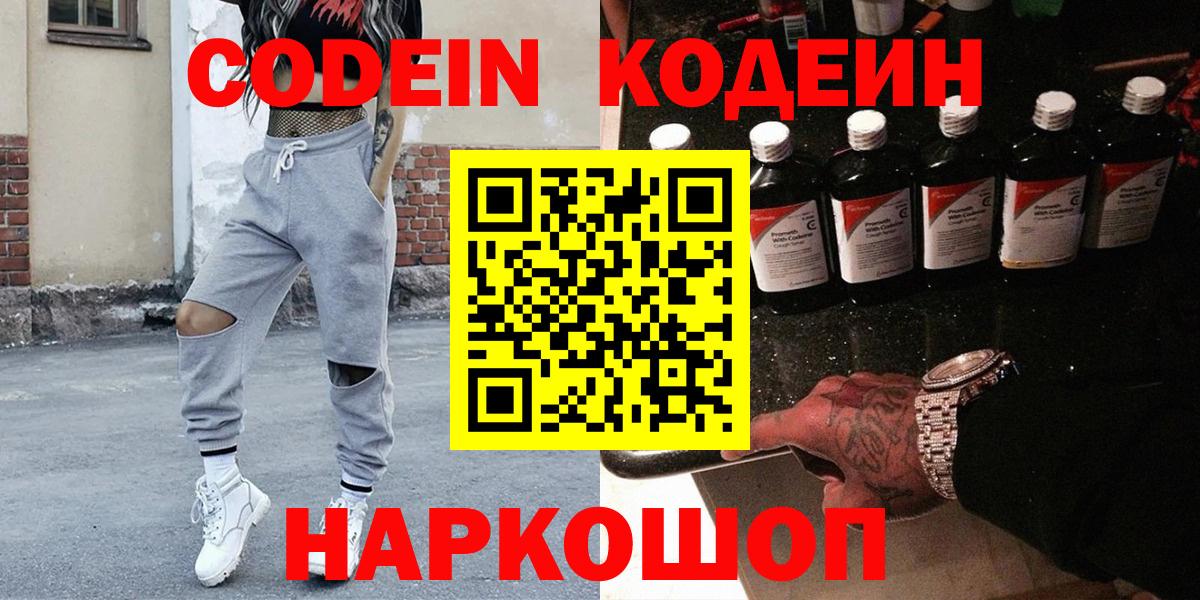 Кодеиновый сироп Lean Purple Drank Апшеронск