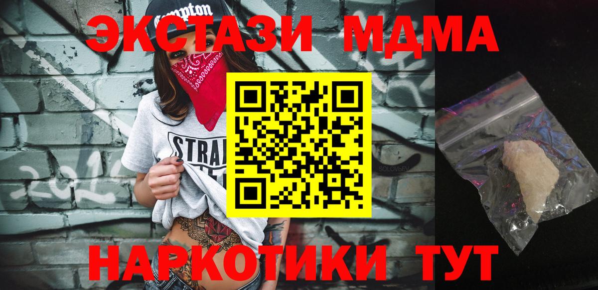 MDMA  MDMA кристаллы  Вход с VPN  Апшеронск 