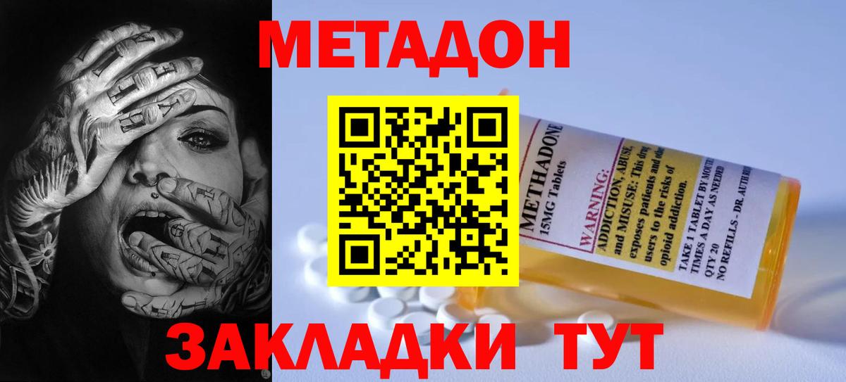 МЕТАДОН VHQ Апшеронск